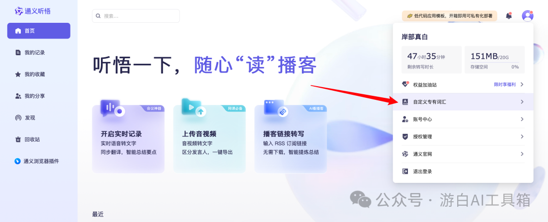 打工人必备！通义听悟这3个隐藏技巧，让你效率翻倍！