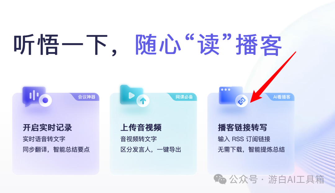 打工人必备！通义听悟这3个隐藏技巧，让你效率翻倍！
