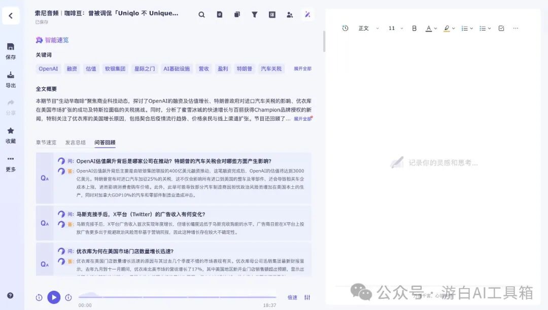 打工人必备！通义听悟这3个隐藏技巧，让你效率翻倍！