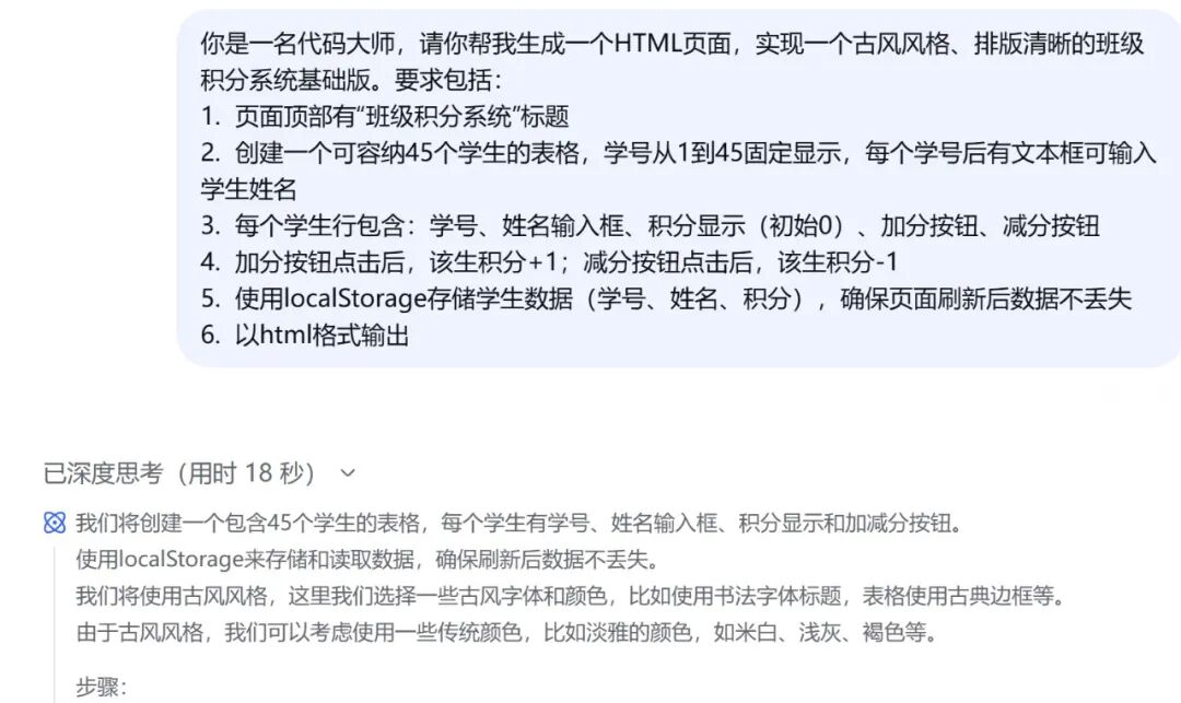超简单！用DeepSeek一键制作教学积分系统，真的太好用了