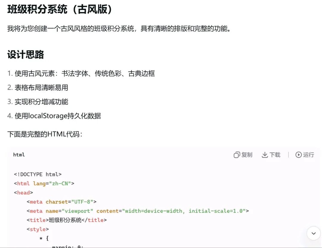 超简单！用DeepSeek一键制作教学积分系统，真的太好用了