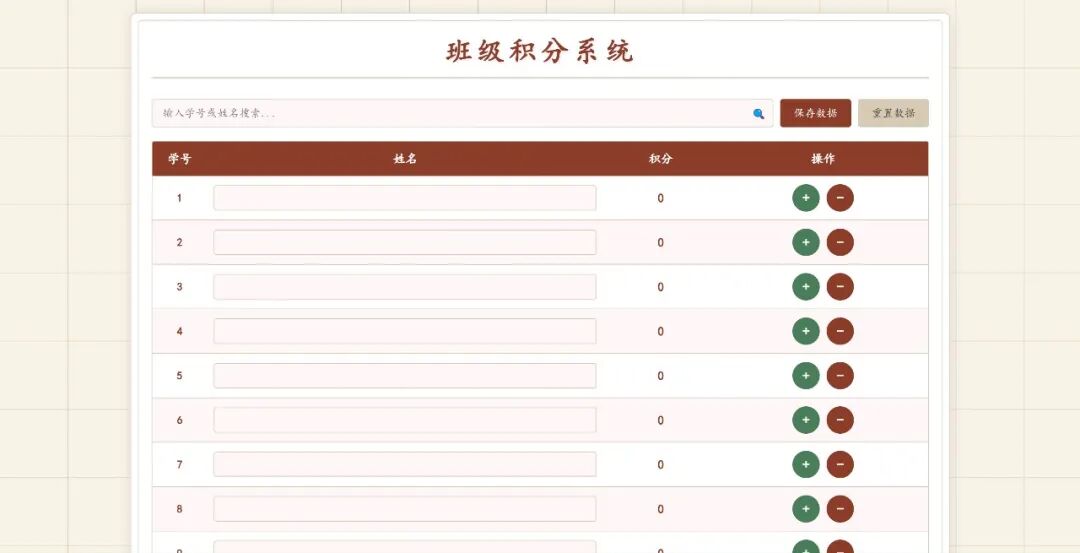 超简单！用DeepSeek一键制作教学积分系统，真的太好用了