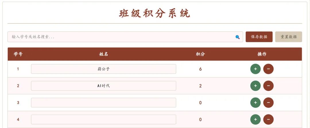 超简单！用DeepSeek一键制作教学积分系统，真的太好用了