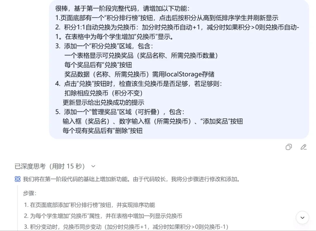 超简单！用DeepSeek一键制作教学积分系统，真的太好用了