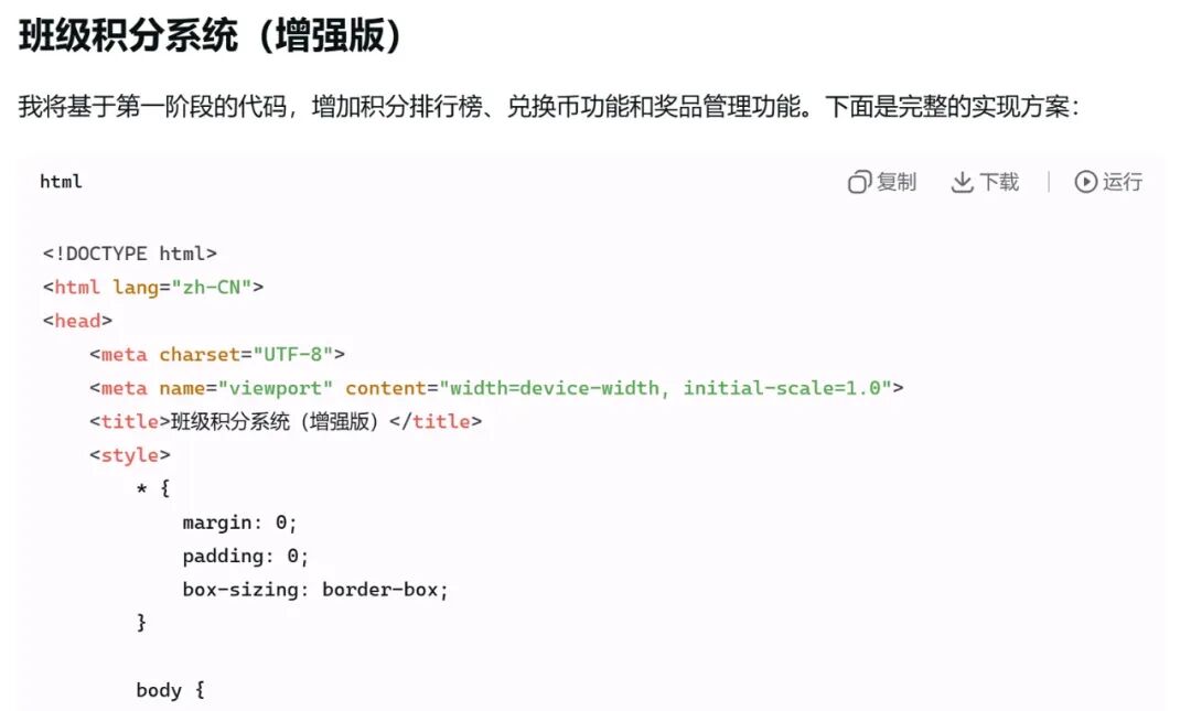 超简单！用DeepSeek一键制作教学积分系统，真的太好用了