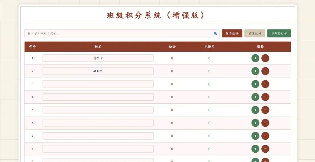 超简单！用DeepSeek一键制作教学积分系统，真的太好用了