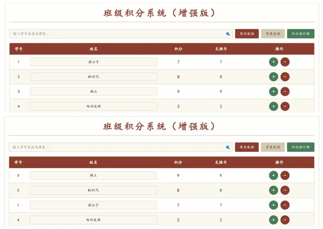 超简单！用DeepSeek一键制作教学积分系统，真的太好用了