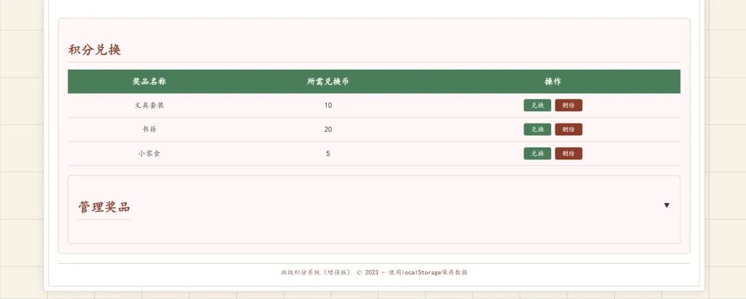 超简单！用DeepSeek一键制作教学积分系统，真的太好用了