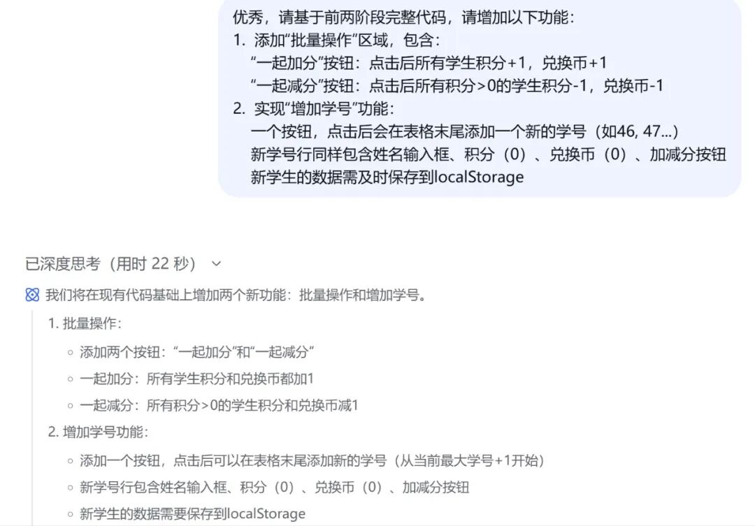 超简单！用DeepSeek一键制作教学积分系统，真的太好用了