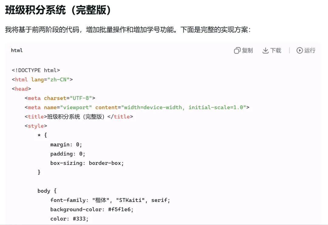 超简单！用DeepSeek一键制作教学积分系统，真的太好用了