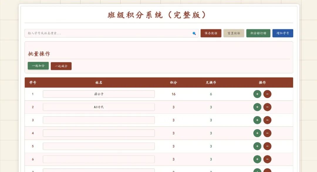 超简单！用DeepSeek一键制作教学积分系统，真的太好用了