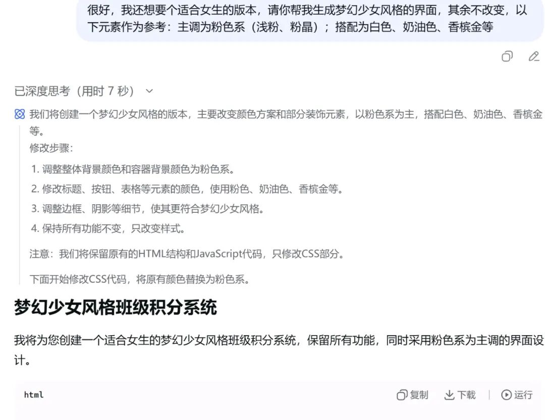 超简单！用DeepSeek一键制作教学积分系统，真的太好用了