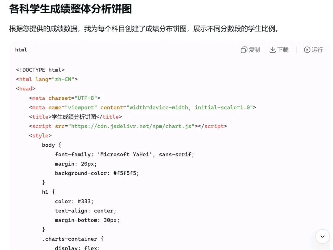 超简单！用DeepSeek一键制作学生各科成绩可视化图表，真的太好用了