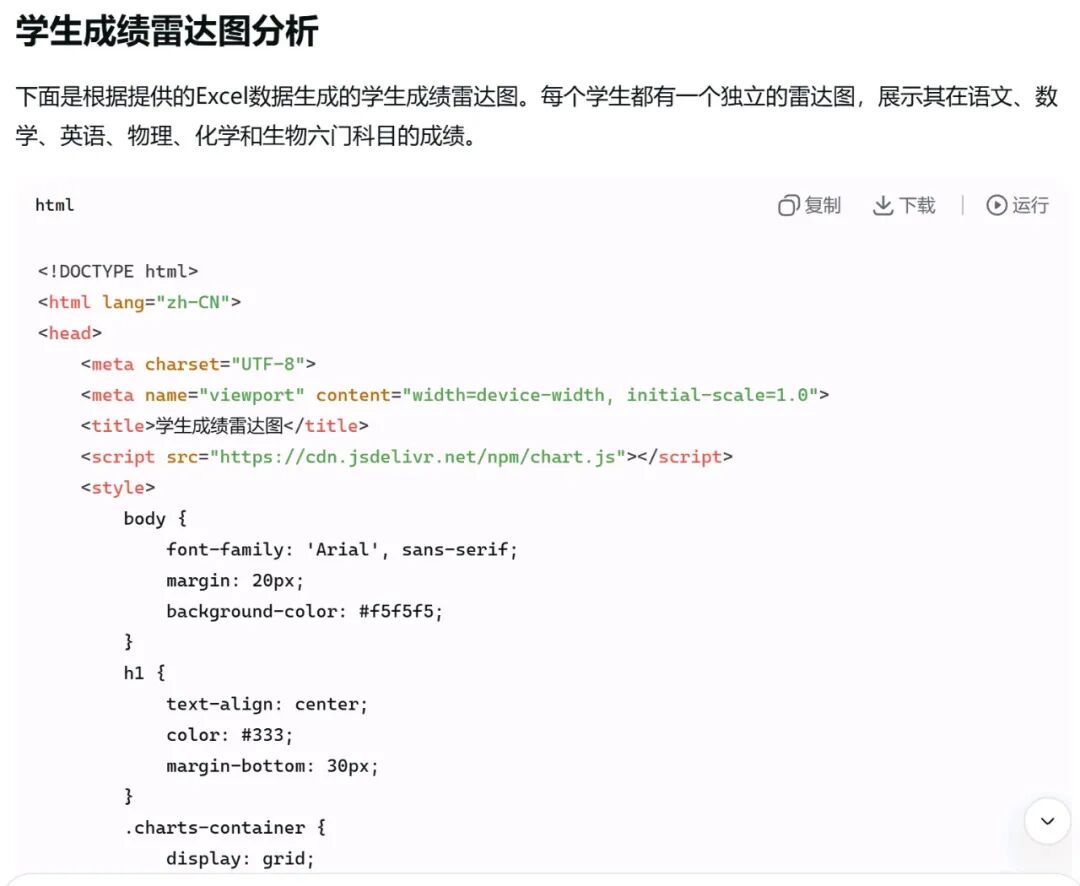 超简单！用DeepSeek一键制作学生各科成绩可视化图表，真的太好用了