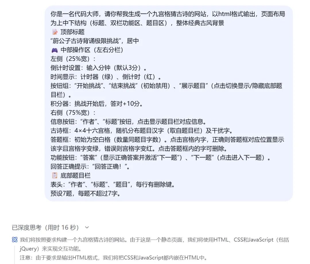 超简单！用DeepSeek一键制作九宫格趣味背诵网页，真的太好用了