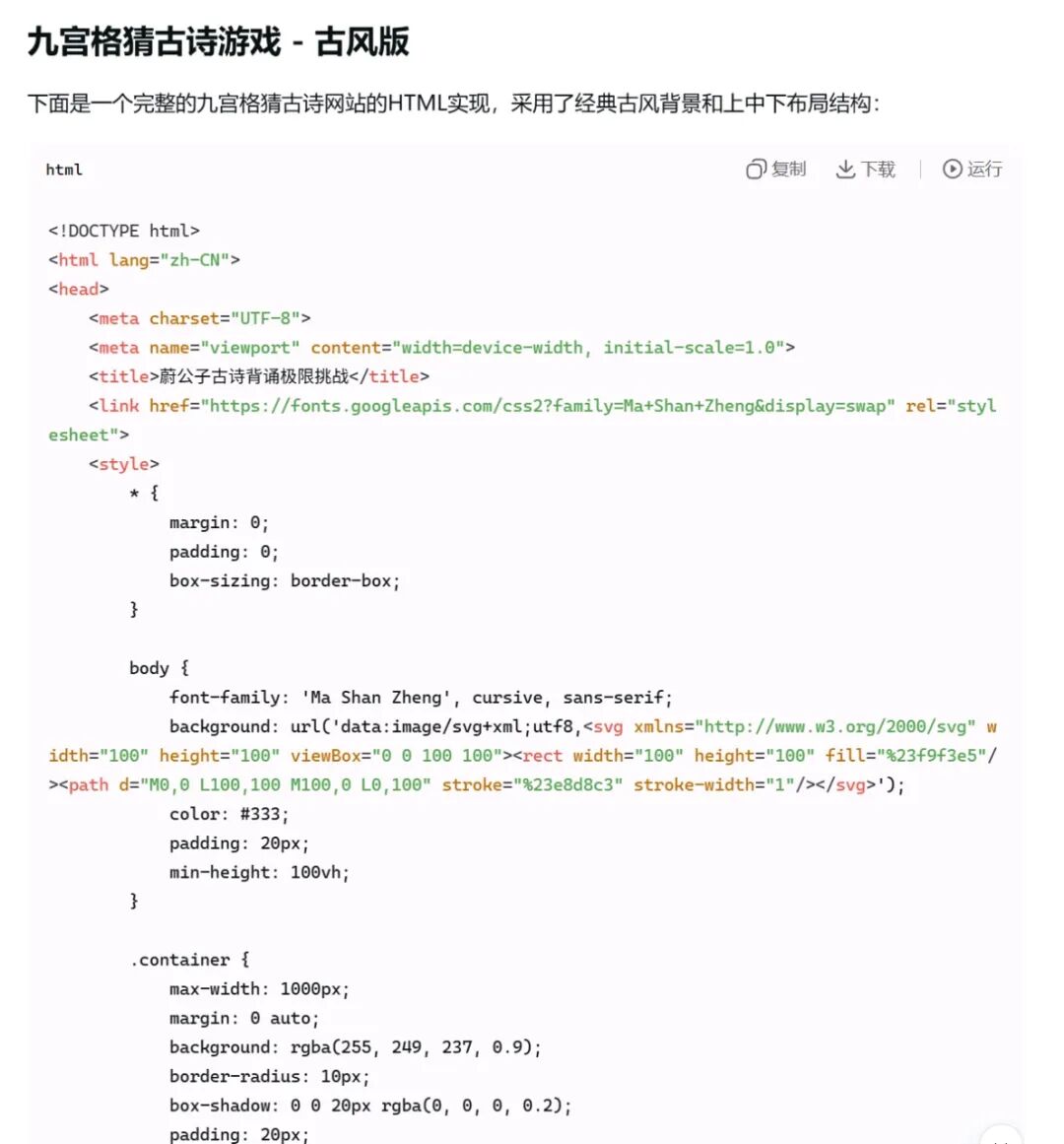 超简单！用DeepSeek一键制作九宫格趣味背诵网页，真的太好用了