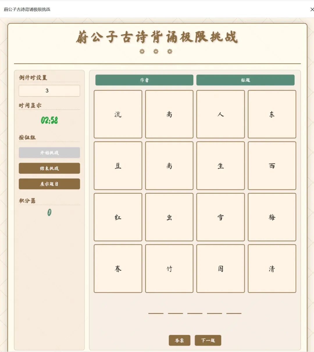 超简单！用DeepSeek一键制作九宫格趣味背诵网页，真的太好用了