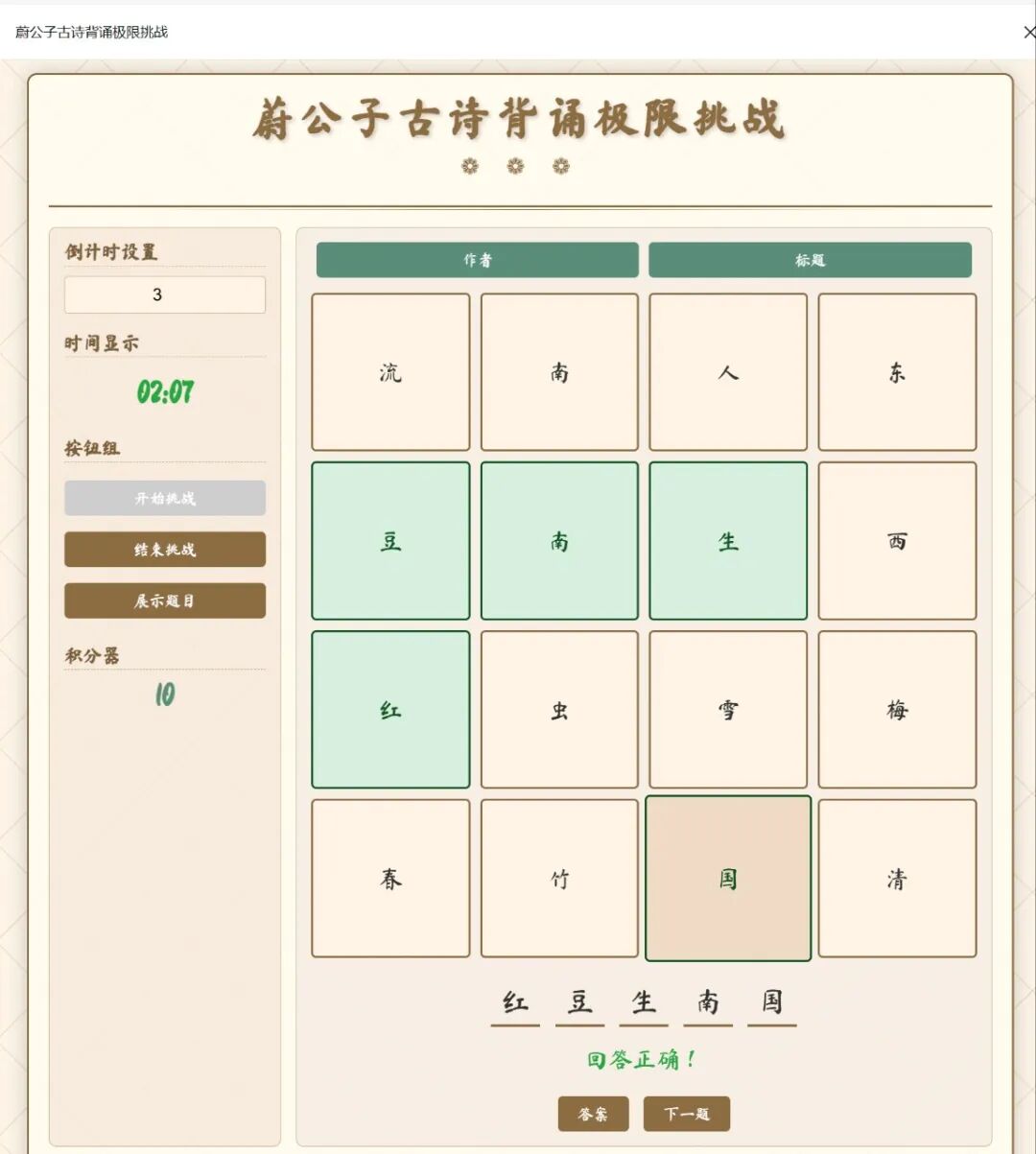 超简单！用DeepSeek一键制作九宫格趣味背诵网页，真的太好用了