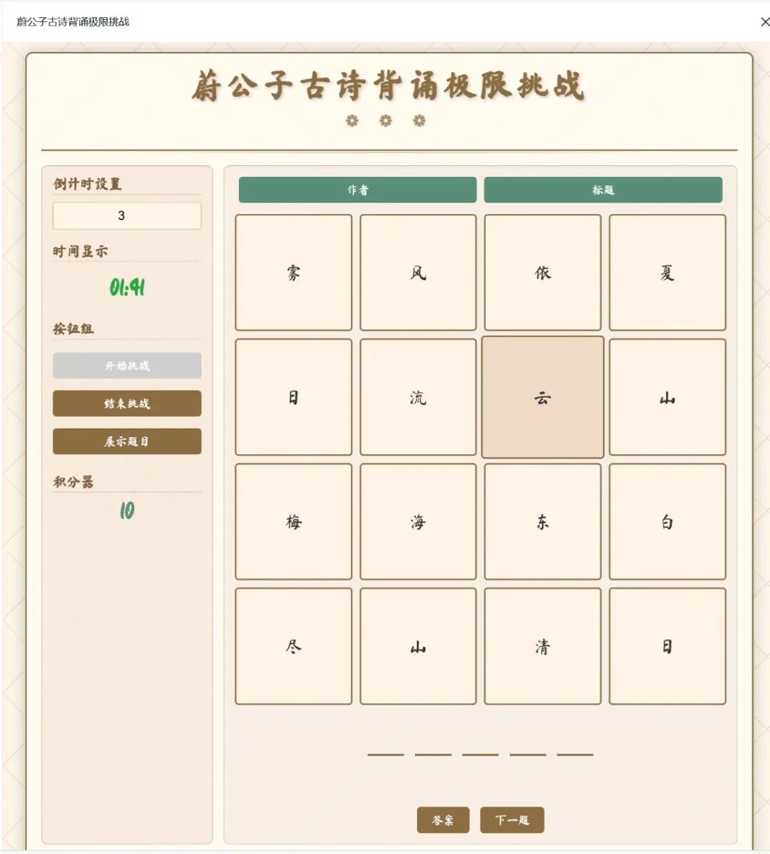 超简单！用DeepSeek一键制作九宫格趣味背诵网页，真的太好用了