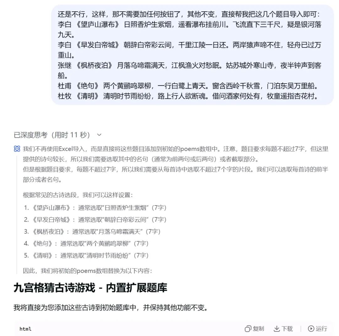 超简单！用DeepSeek一键制作九宫格趣味背诵网页，真的太好用了