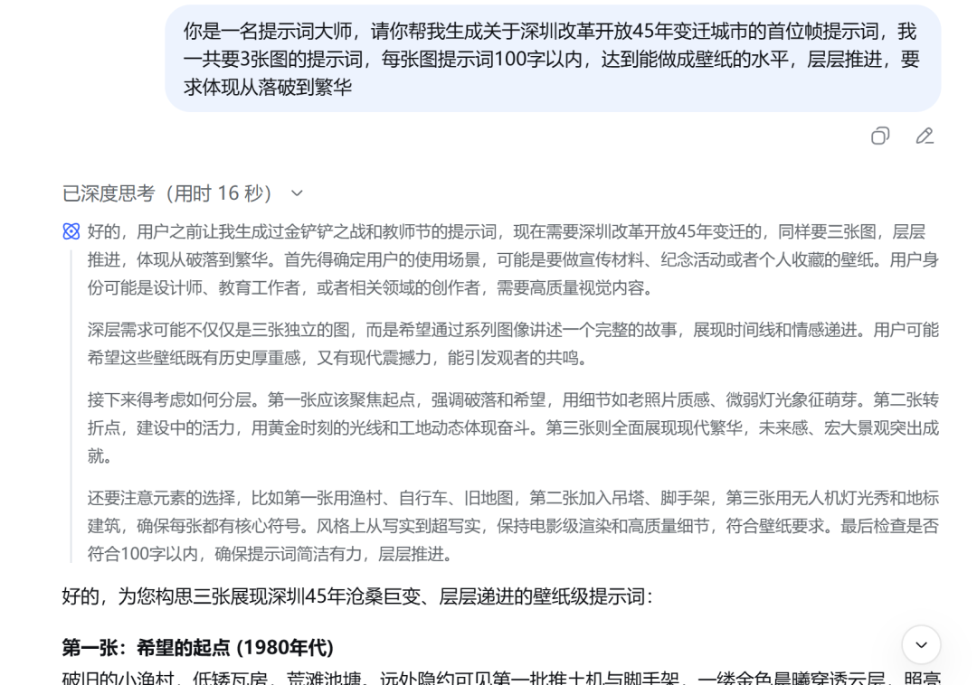 太香了！DeepSeek＋豆包／即梦生成VR全景穿梭PPT，真的太好用了