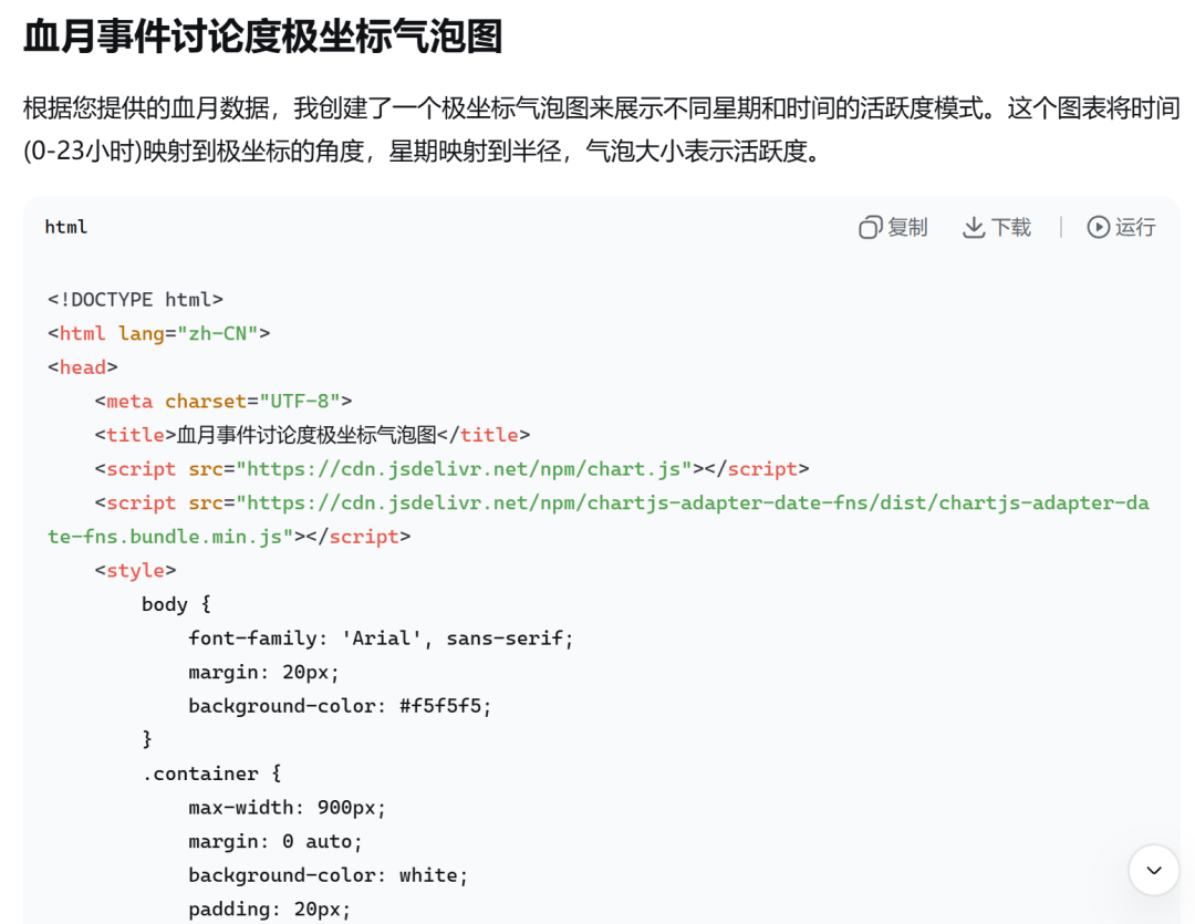 效率起飞！新版Deepseek太强了，一键生成各种类复杂图表