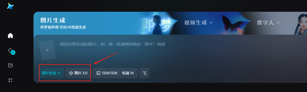 即梦AI3.0上线，人人都能P图设计的时代来了