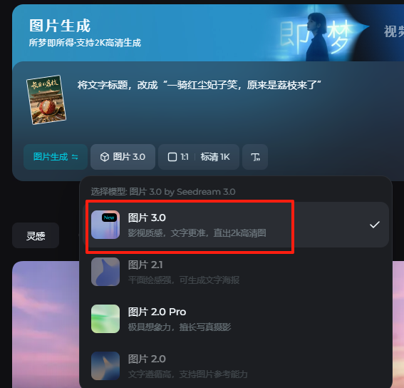 即梦AI3.0上线，人人都能P图设计的时代来了