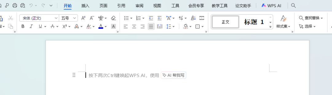 AI办公技巧:WPS文档里如何快速唤起AI助手
