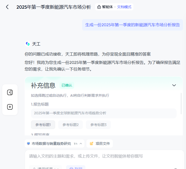 天工超级智能体，开启AI办公新方式