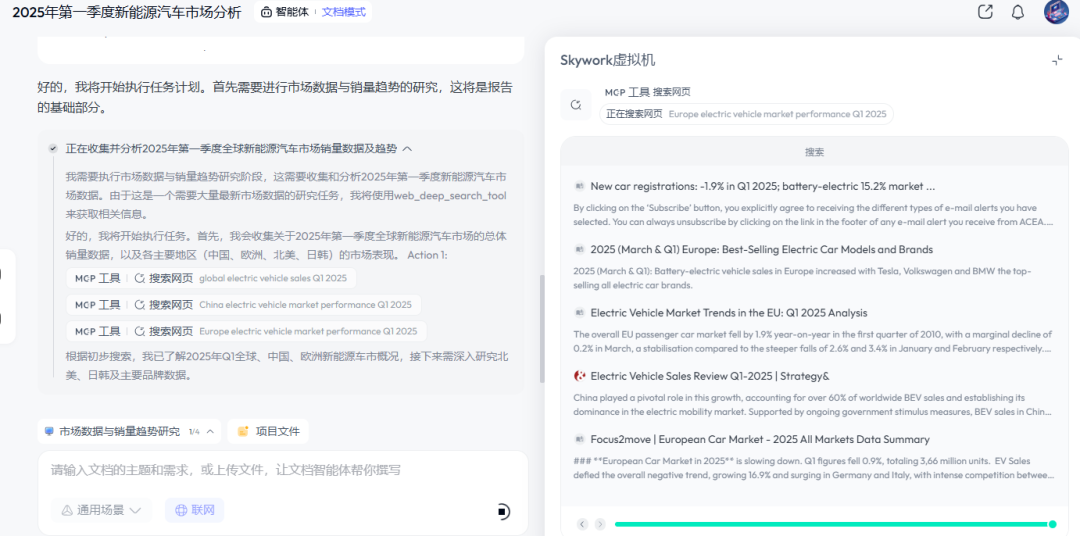 天工超级智能体，开启AI办公新方式
