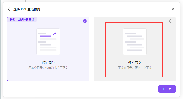 PPT有救了！天工超级智能体，AI办公新神器