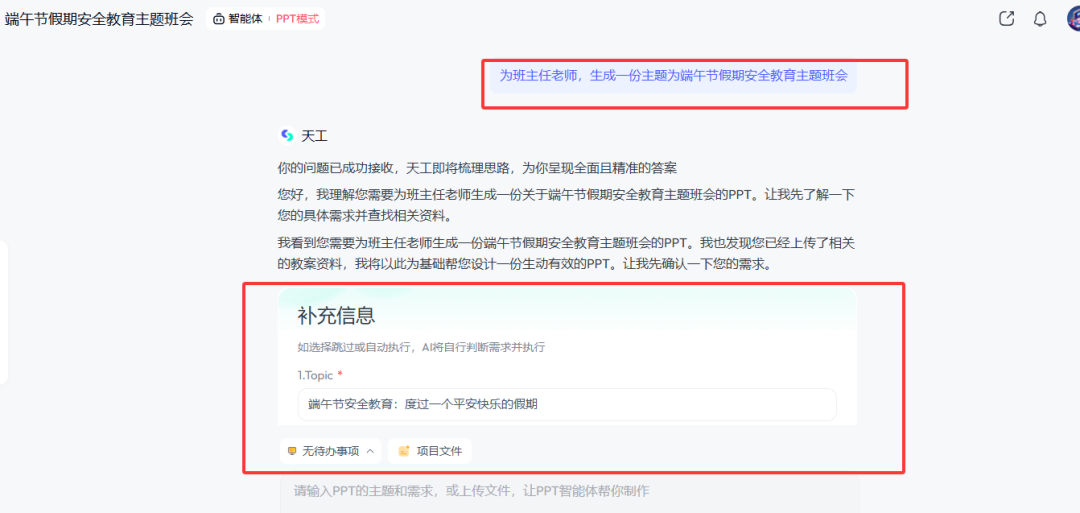 PPT有救了！天工超级智能体，AI办公新神器