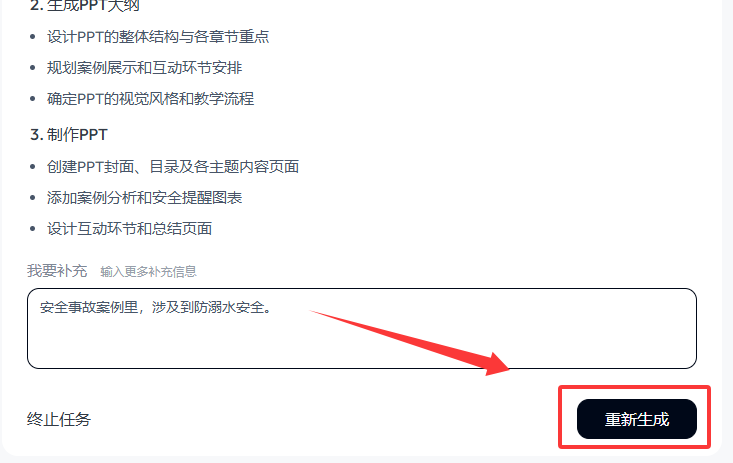 PPT有救了！天工超级智能体，AI办公新神器