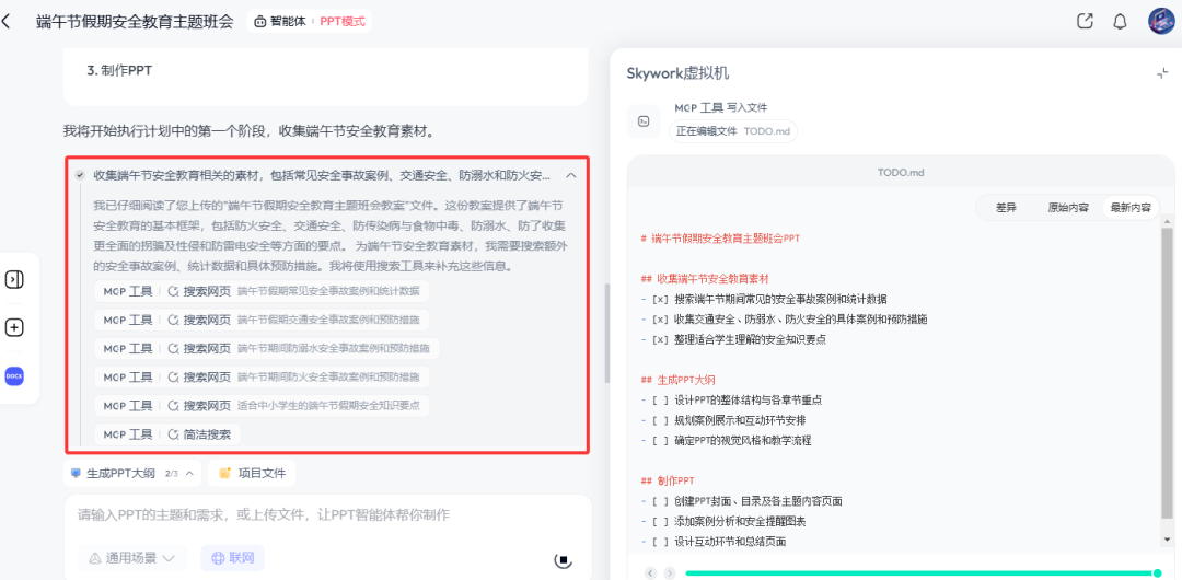 PPT有救了！天工超级智能体，AI办公新神器