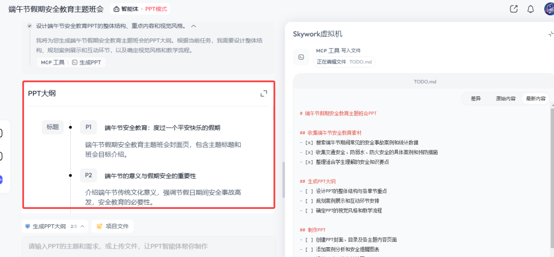 PPT有救了！天工超级智能体，AI办公新神器