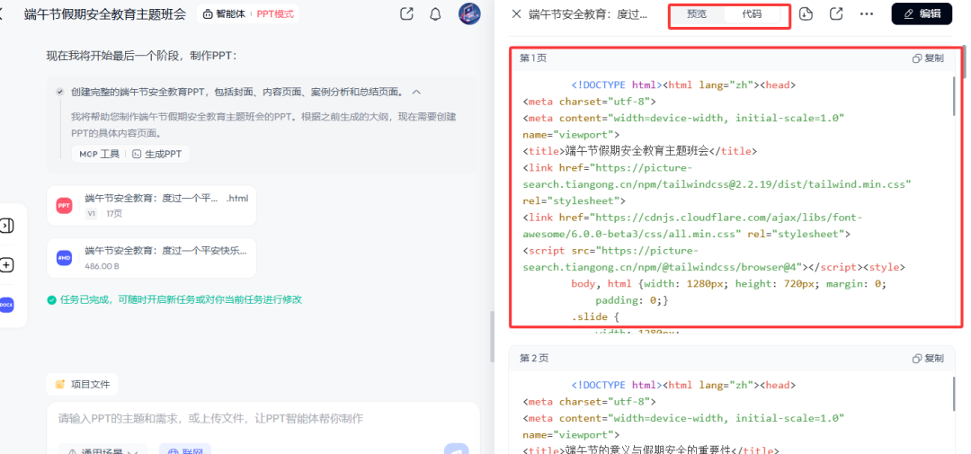 PPT有救了！天工超级智能体，AI办公新神器