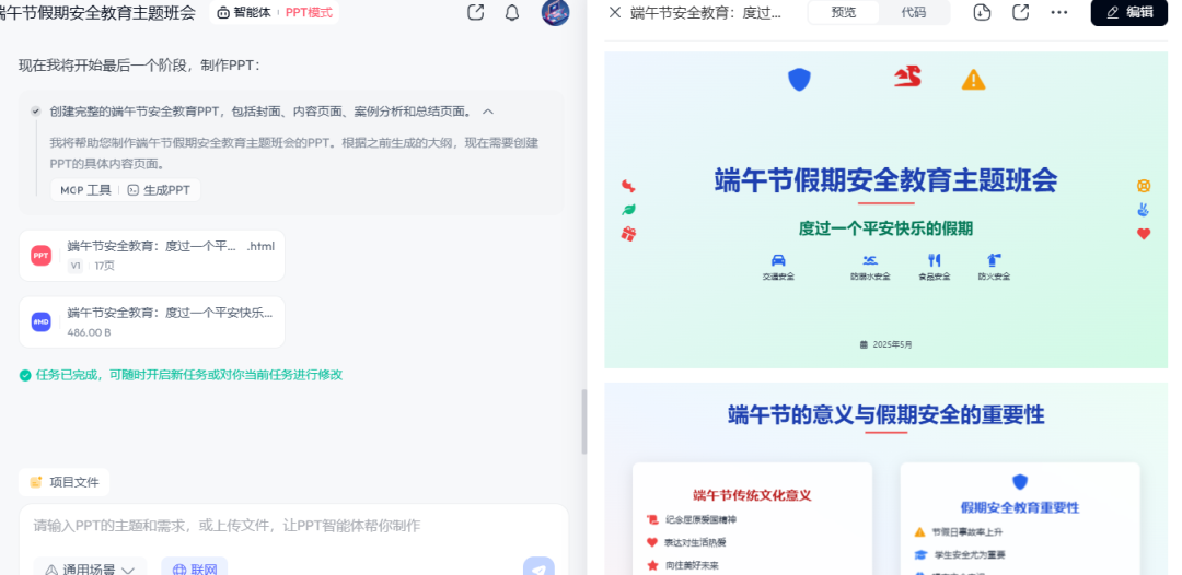 PPT有救了！天工超级智能体，AI办公新神器