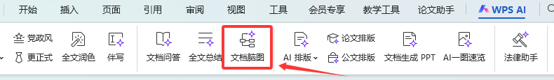 WPS AI一键生成脑图，快速解读文档内容