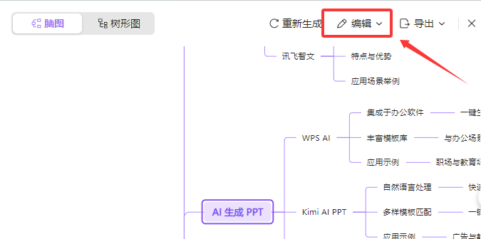 WPS AI一键生成脑图，快速解读文档内容