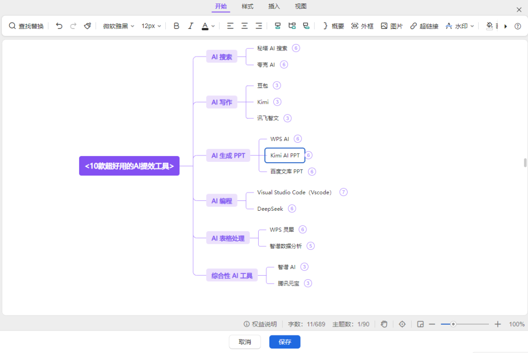 WPS AI一键生成脑图，快速解读文档内容