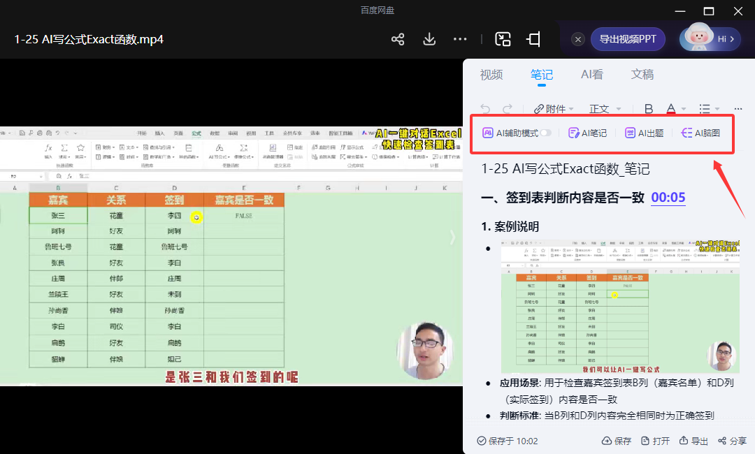 这个视频AI笔记功能，学习提效新神器