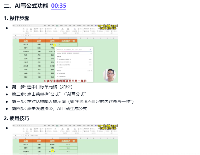 这个视频AI笔记功能，学习提效新神器