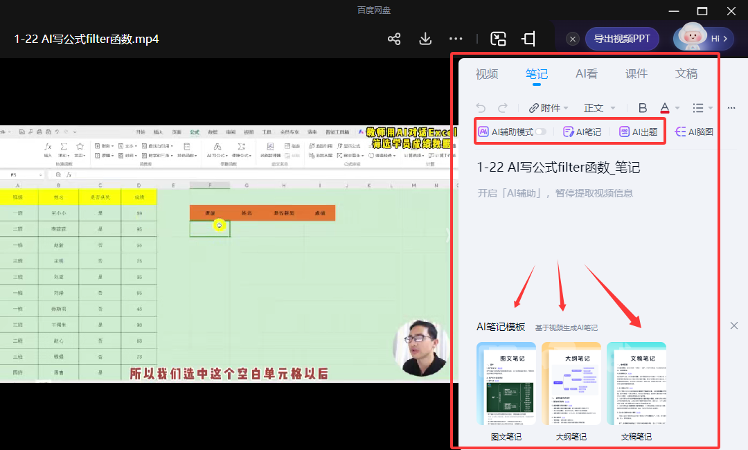这个视频AI笔记功能，学习提效新神器