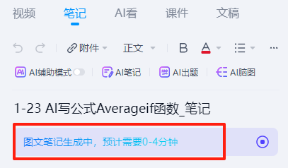 这个视频AI笔记功能，学习提效新神器