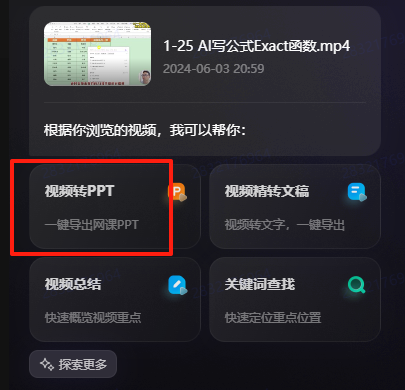 这个视频AI笔记功能，学习提效新神器
