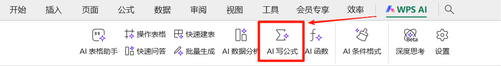 WPS+DeepSeek办公提效，一键生成表格公式