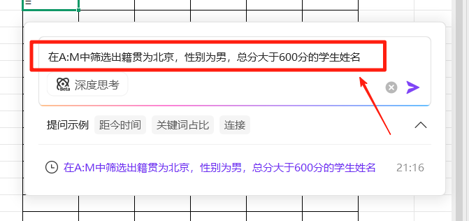 WPS+DeepSeek办公提效，一键生成表格公式