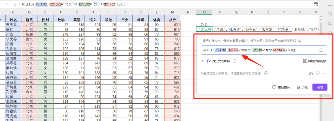 WPS+DeepSeek办公提效，一键生成表格公式