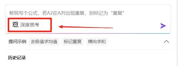 WPS+DeepSeek办公提效，一键生成表格公式